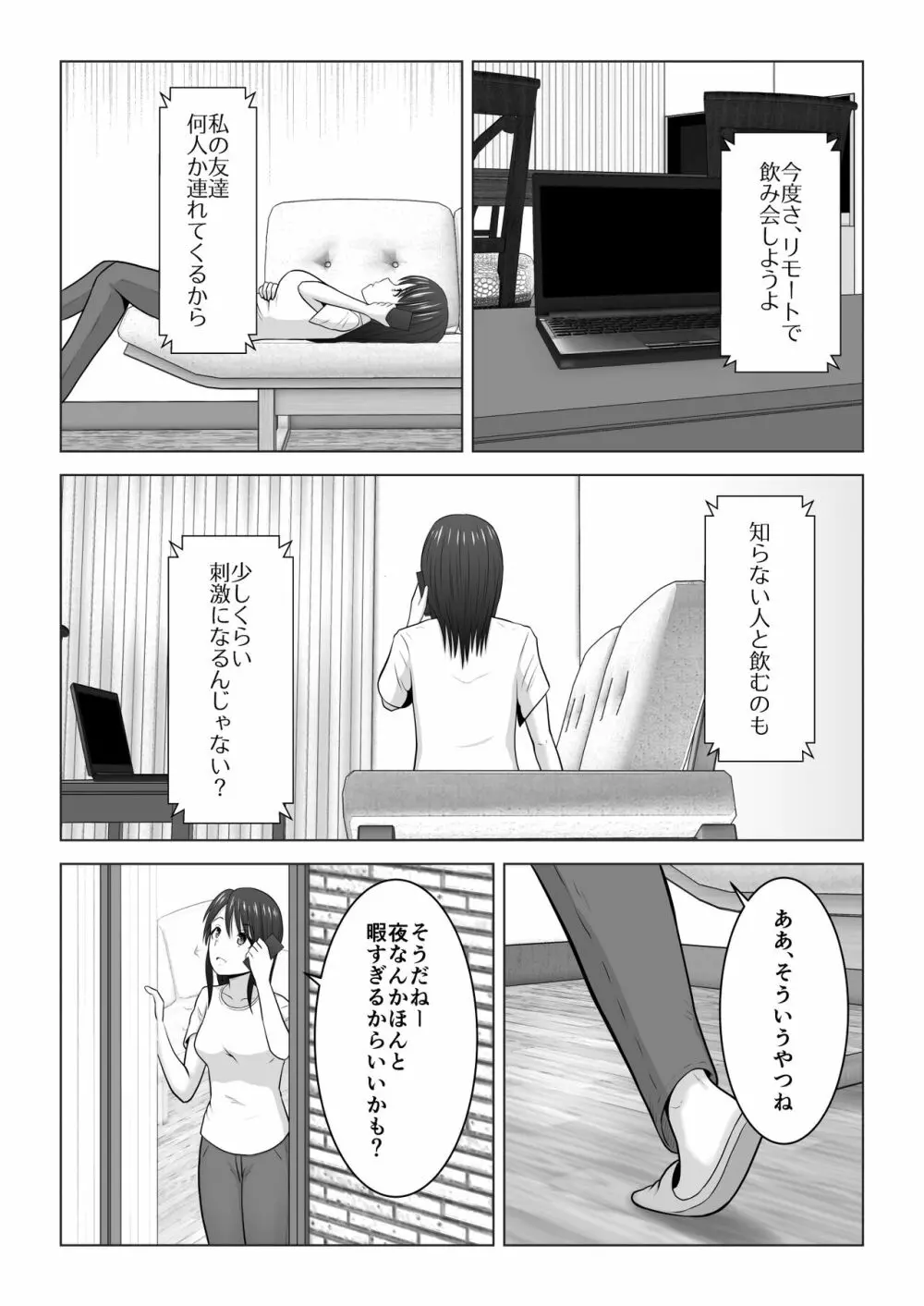 そんなつもりじゃなかったのに〜人妻美咲さんの場合〜 - page7