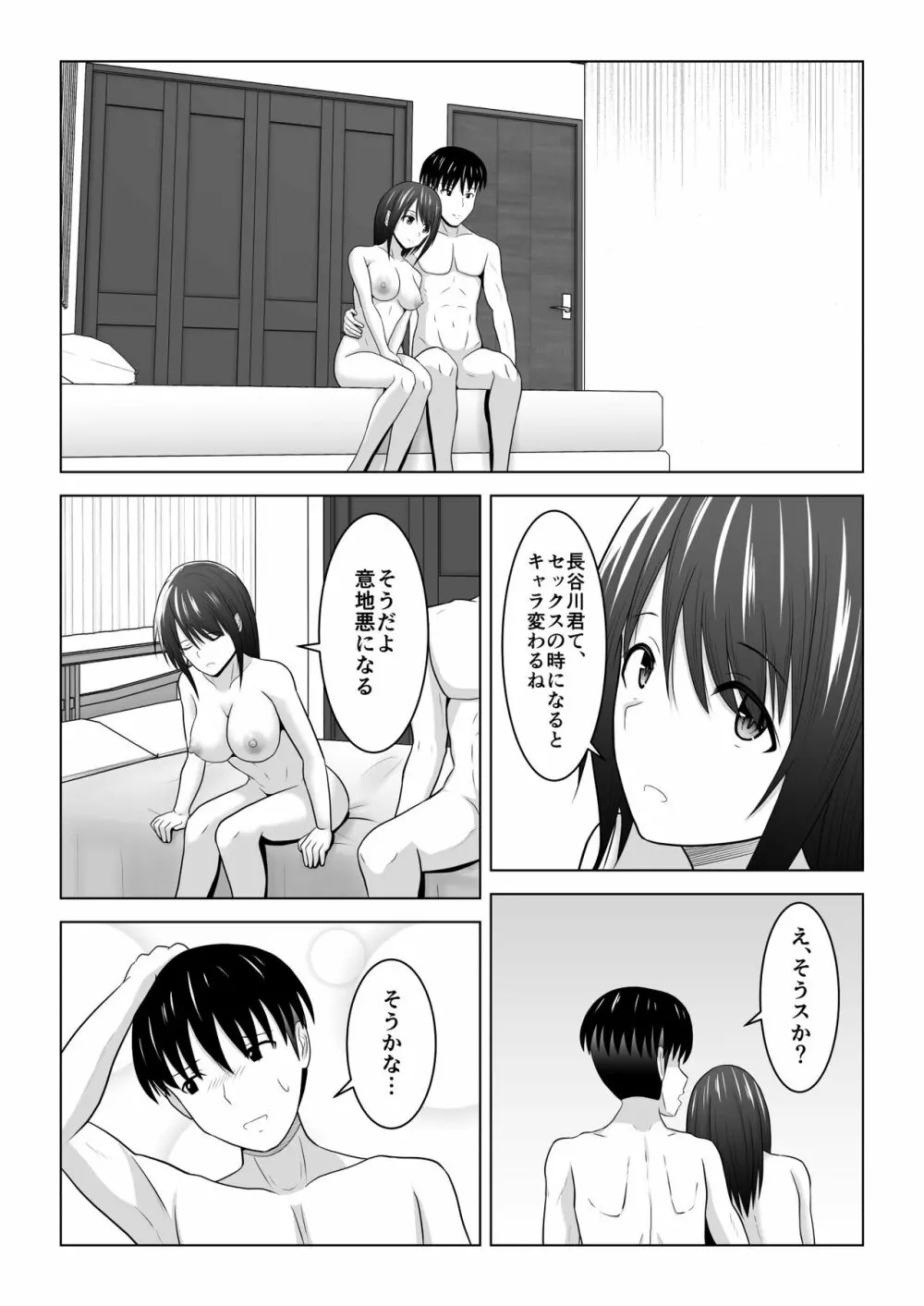 そんなつもりじゃなかったのに〜人妻美咲さんの場合〜 - page71