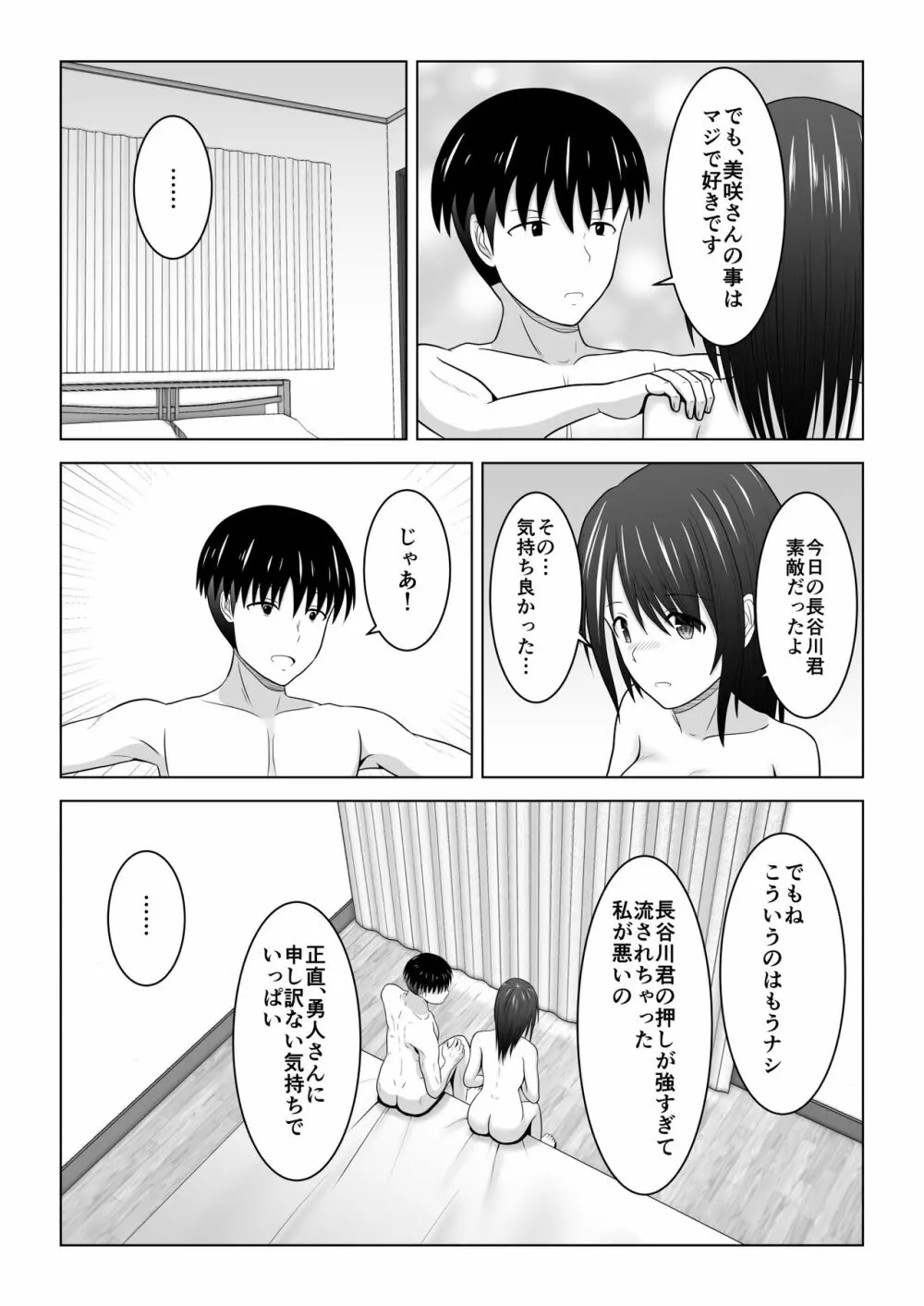 そんなつもりじゃなかったのに〜人妻美咲さんの場合〜 - page72