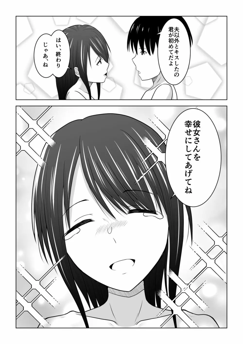 そんなつもりじゃなかったのに〜人妻美咲さんの場合〜 - page74