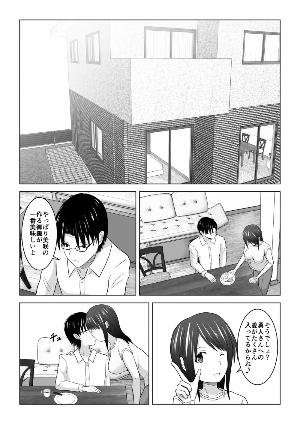 そんなつもりじゃなかったのに〜人妻美咲さんの場合〜 - page75