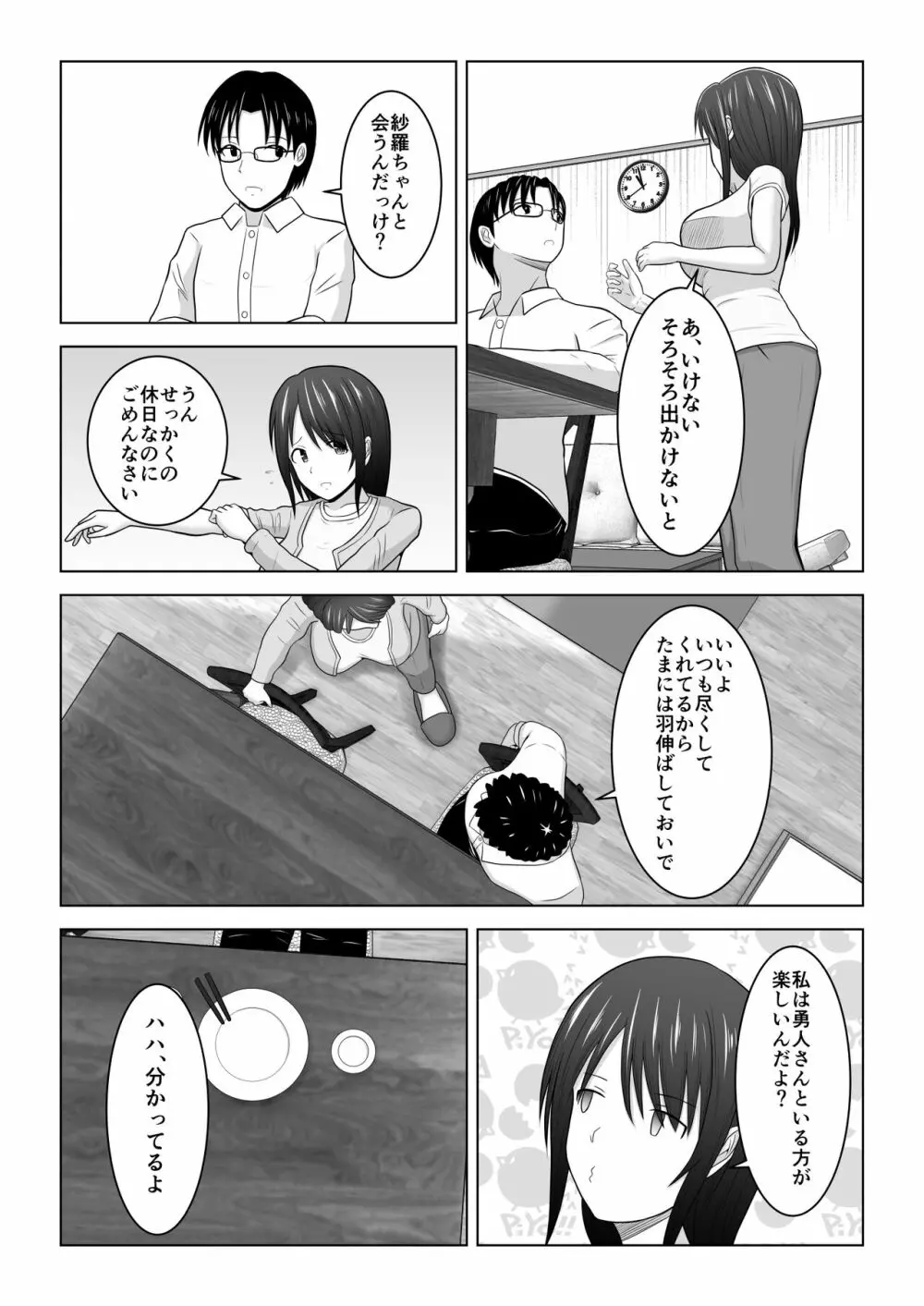 そんなつもりじゃなかったのに〜人妻美咲さんの場合〜 - page76