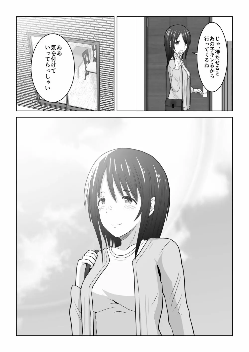 そんなつもりじゃなかったのに〜人妻美咲さんの場合〜 - page77