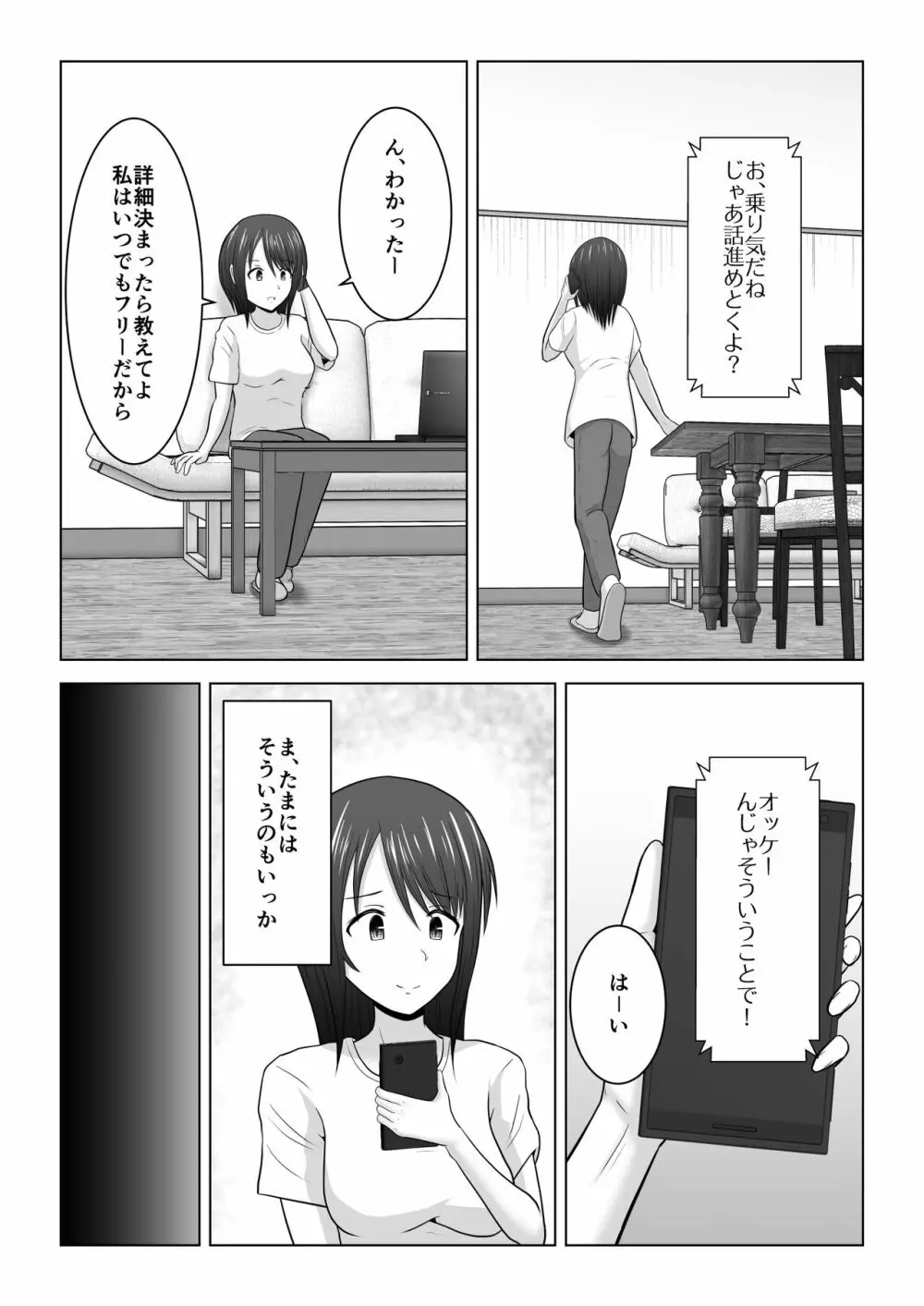 そんなつもりじゃなかったのに〜人妻美咲さんの場合〜 - page8