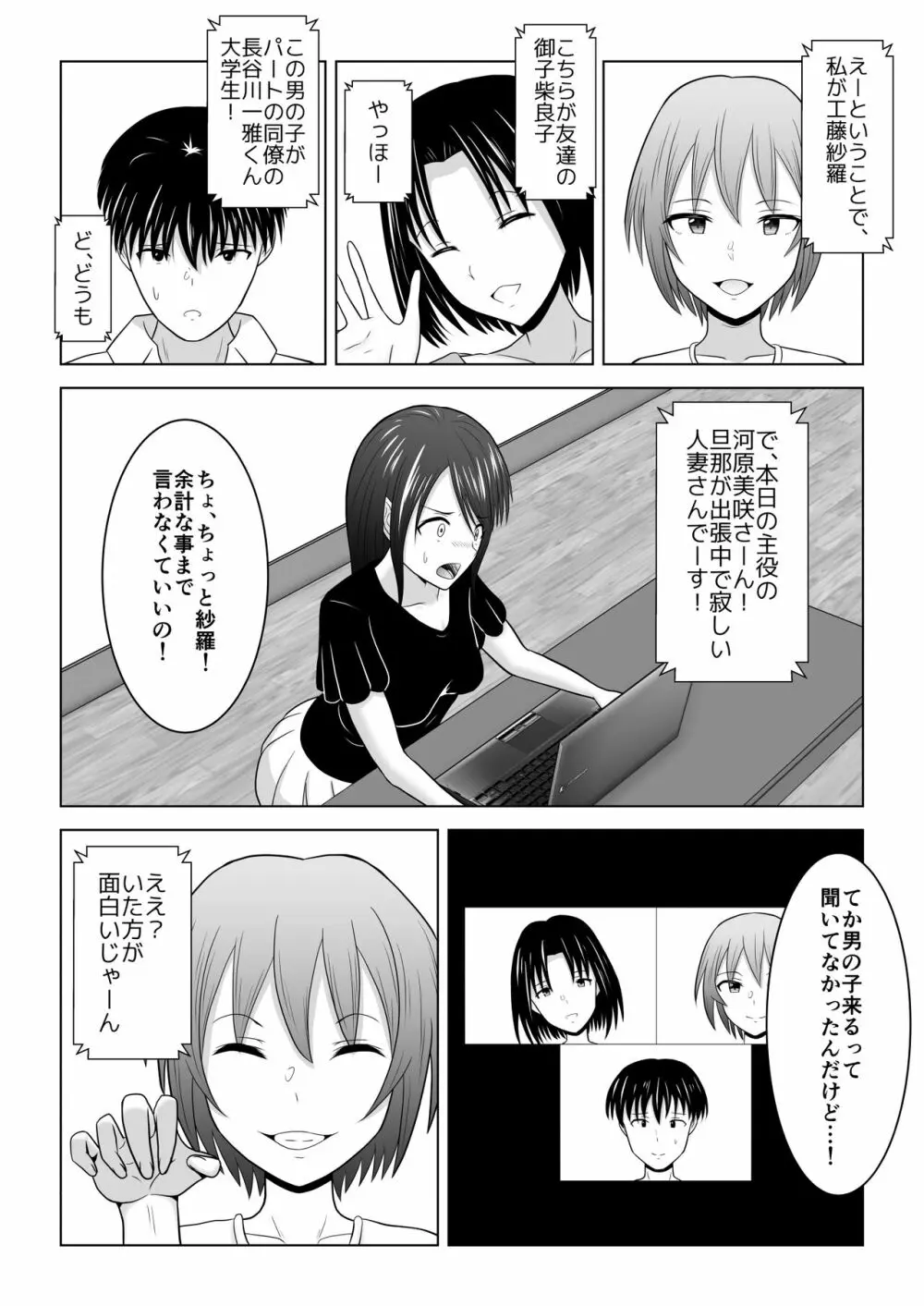 そんなつもりじゃなかったのに〜人妻美咲さんの場合〜 - page9