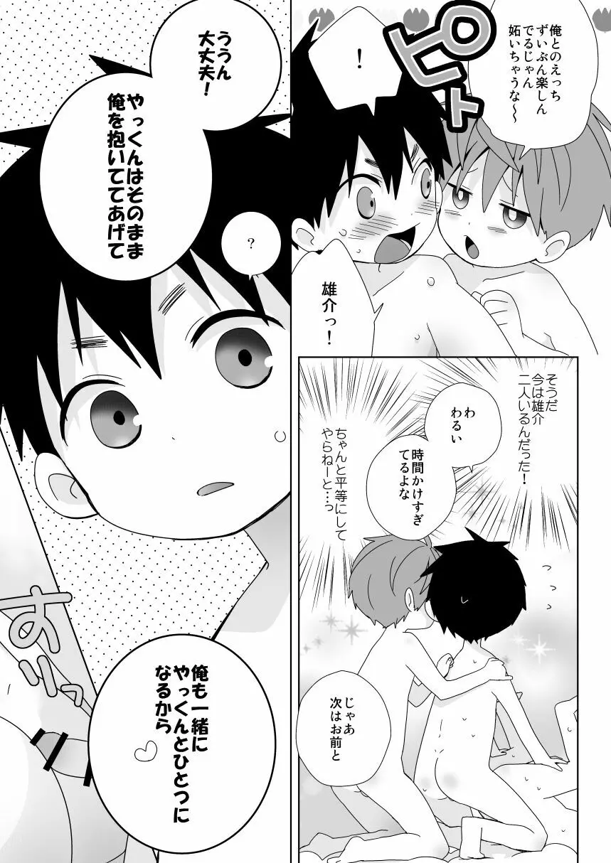 八雲先輩と雄介くん 淫夢編 - page16