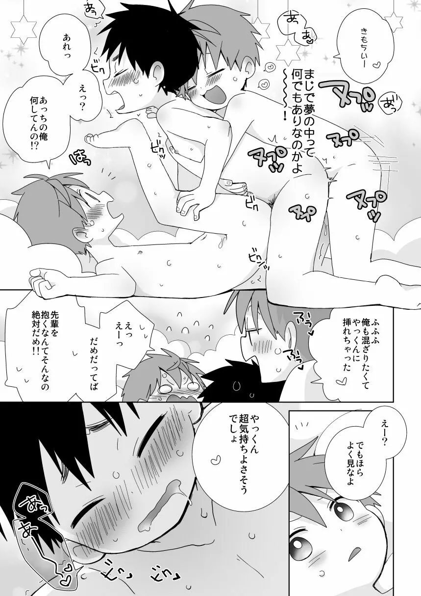 八雲先輩と雄介くん 淫夢編 - page18