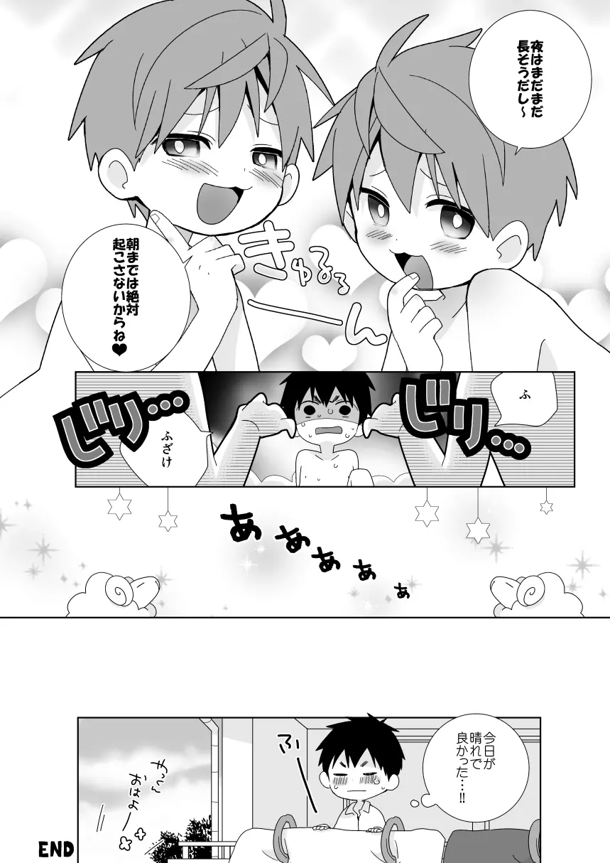 八雲先輩と雄介くん 淫夢編 - page23