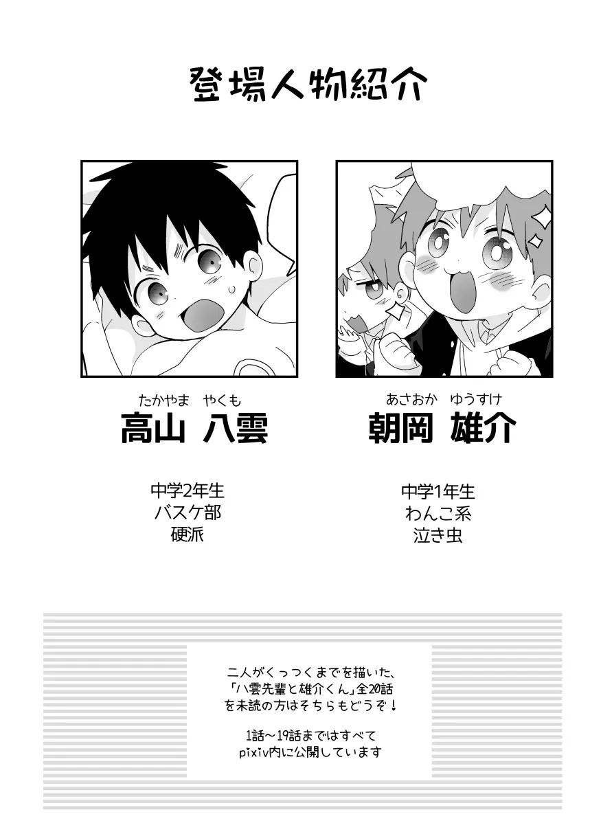 八雲先輩と雄介くん 淫夢編 - page3