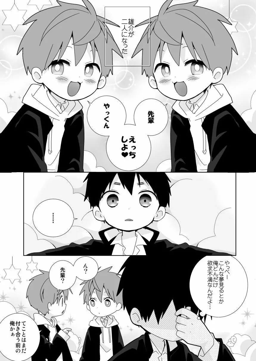 八雲先輩と雄介くん 淫夢編 - page4