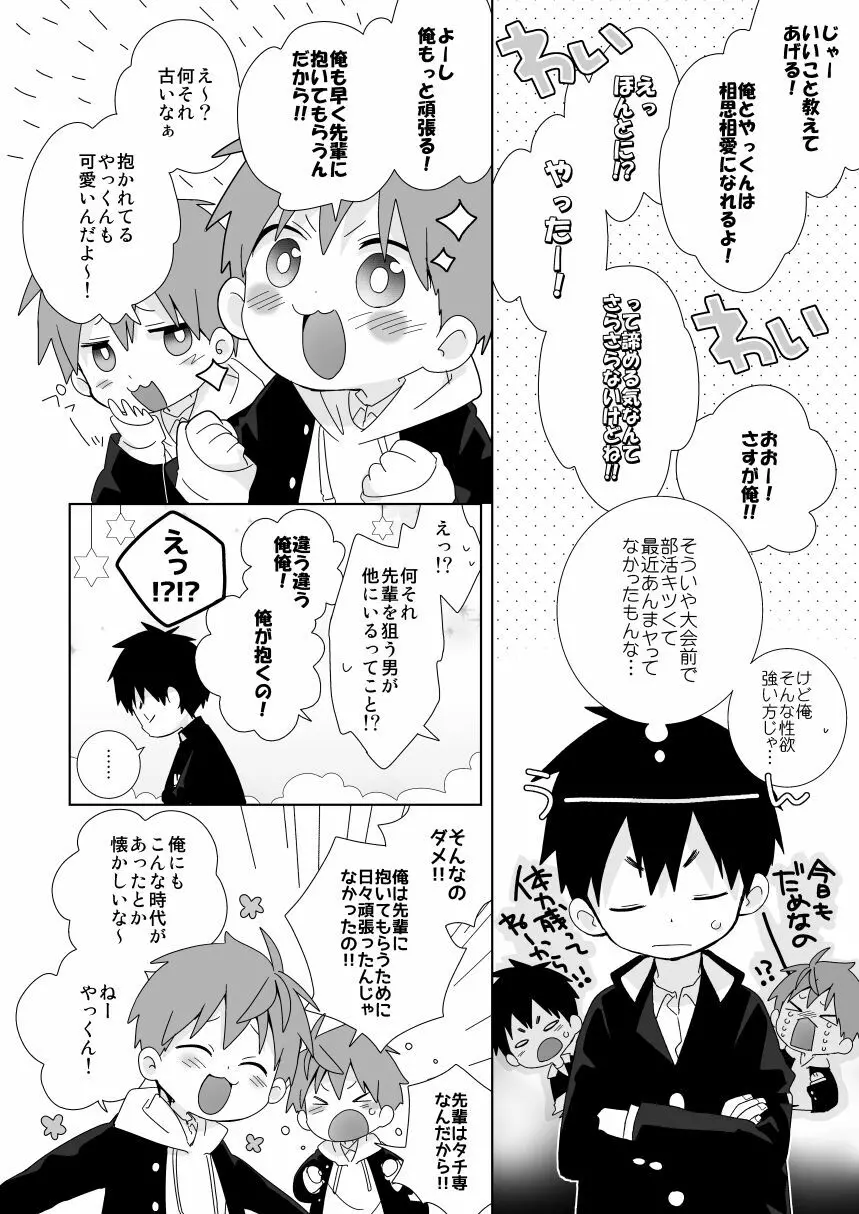 八雲先輩と雄介くん 淫夢編 - page5