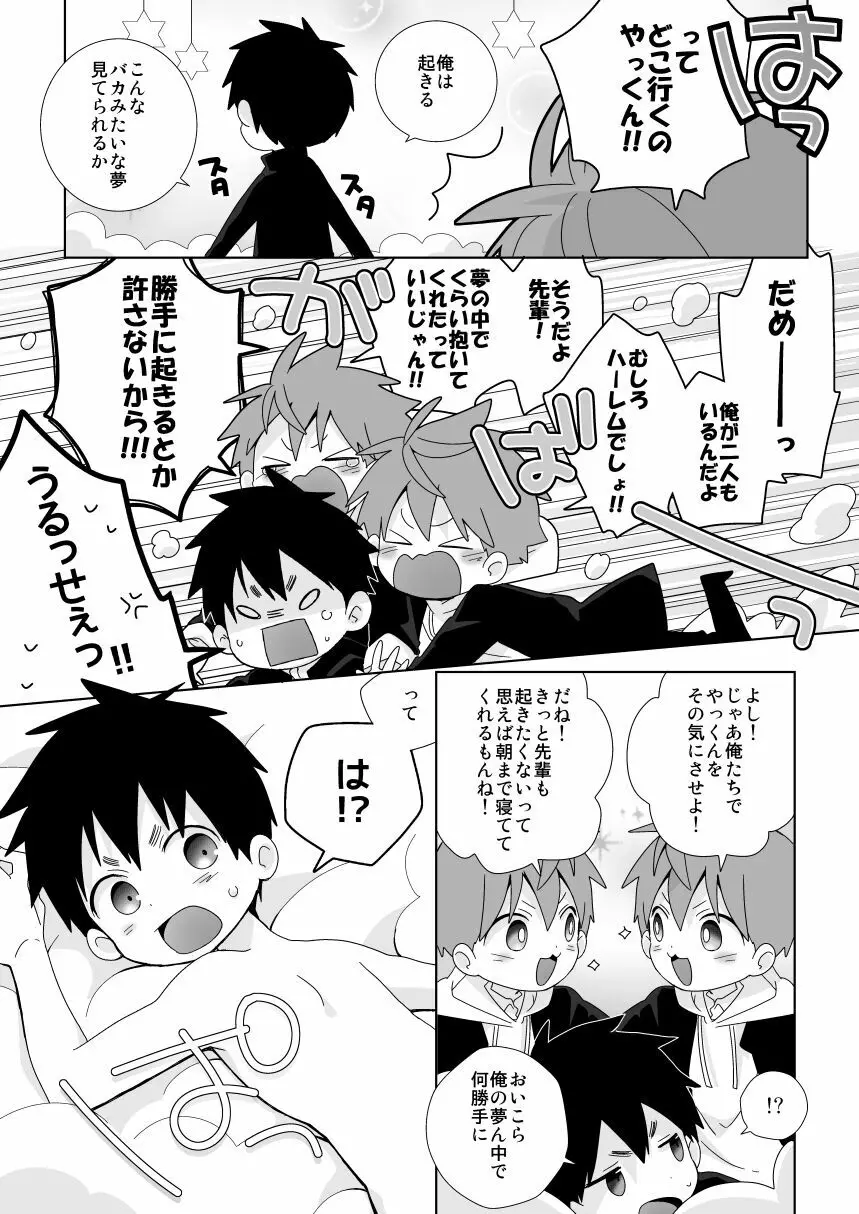 八雲先輩と雄介くん 淫夢編 - page6