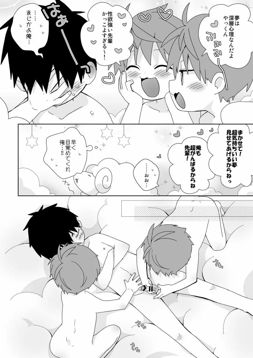 八雲先輩と雄介くん 淫夢編 - page7