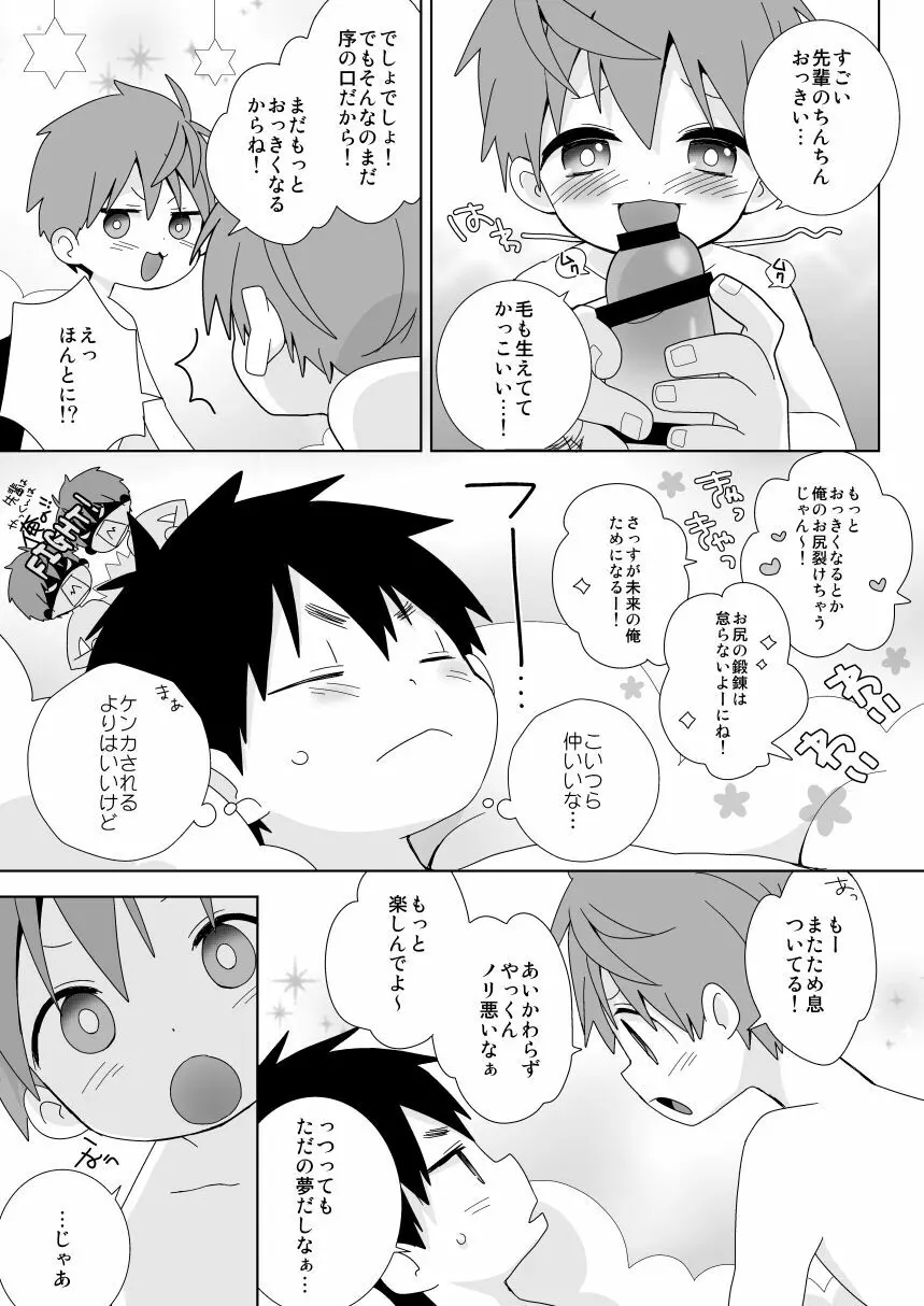 八雲先輩と雄介くん 淫夢編 - page8