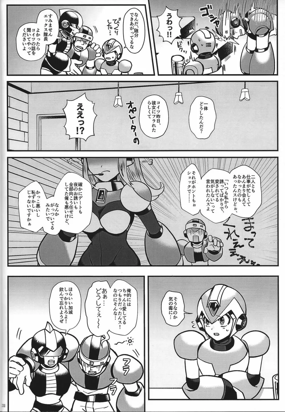 スイッチオン! - page28