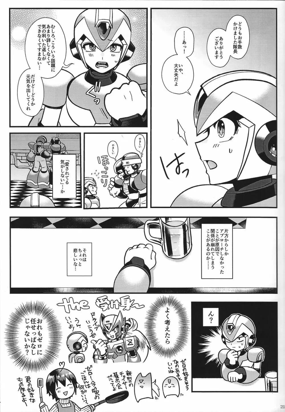 スイッチオン! - page29