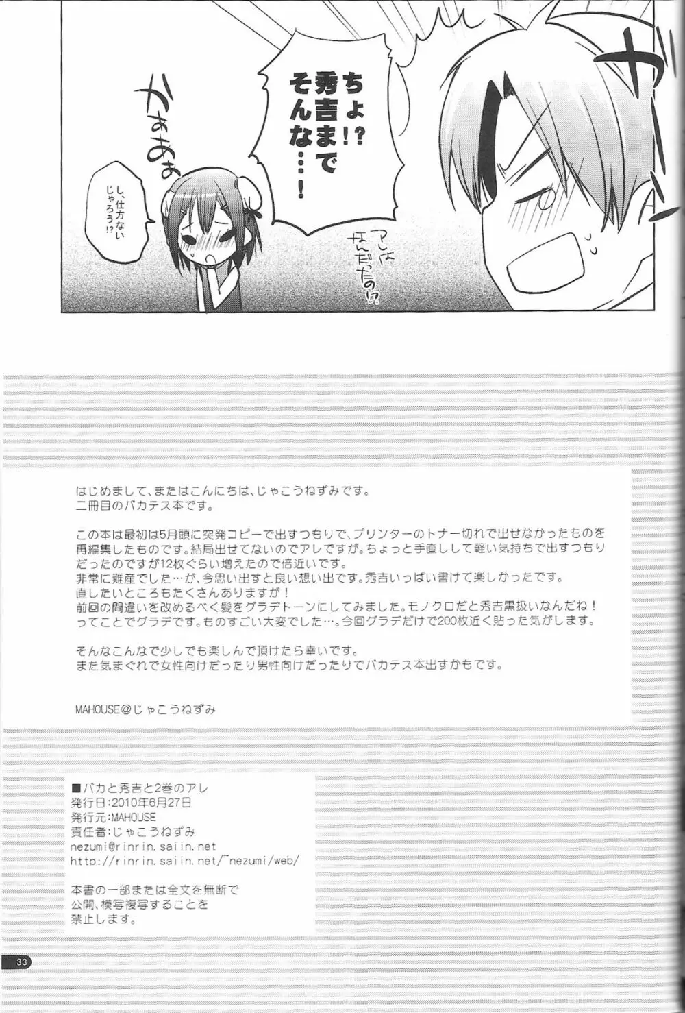 バカと秀吉と2巻のアレ - page32