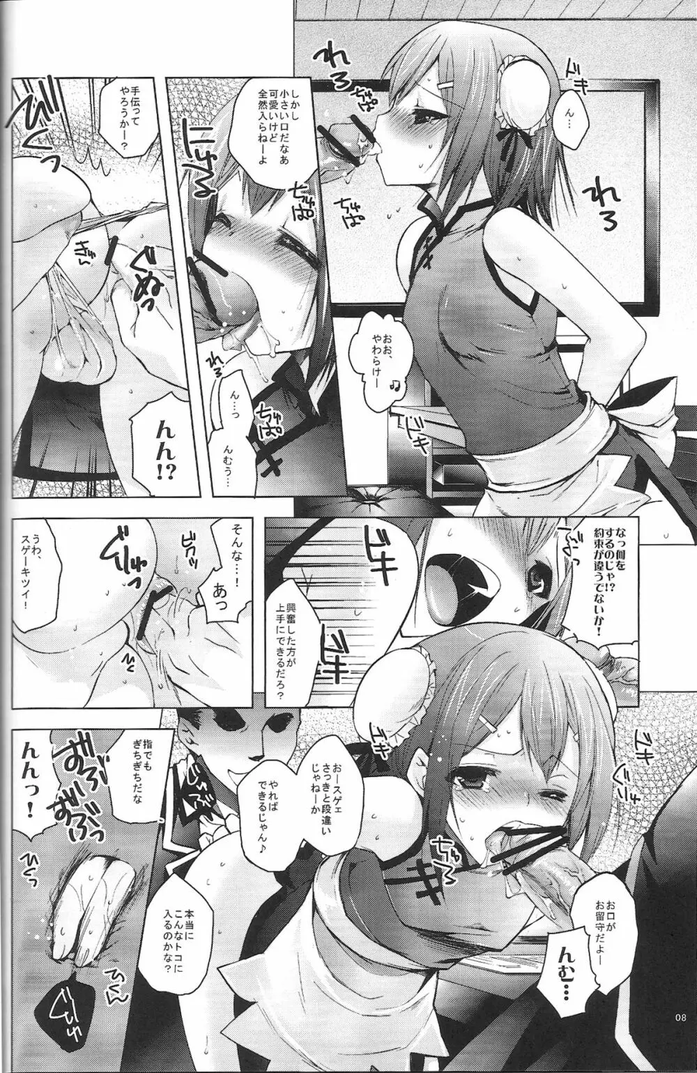 バカと秀吉と2巻のアレ - page7