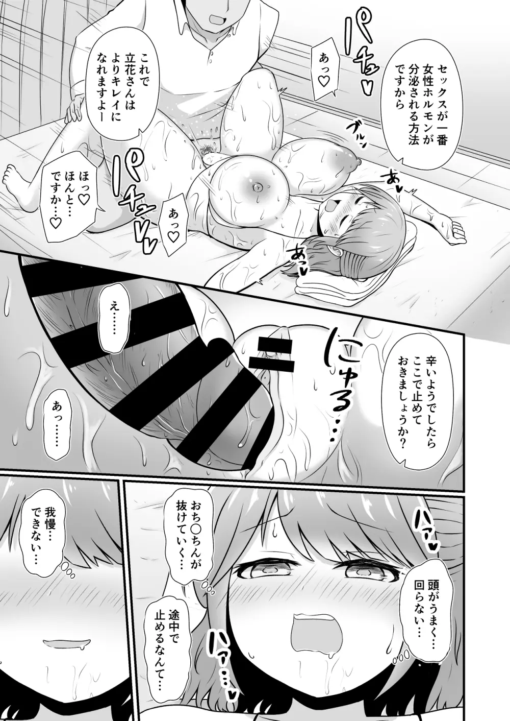 えっちなエステサロンにようこそ その1 - page12