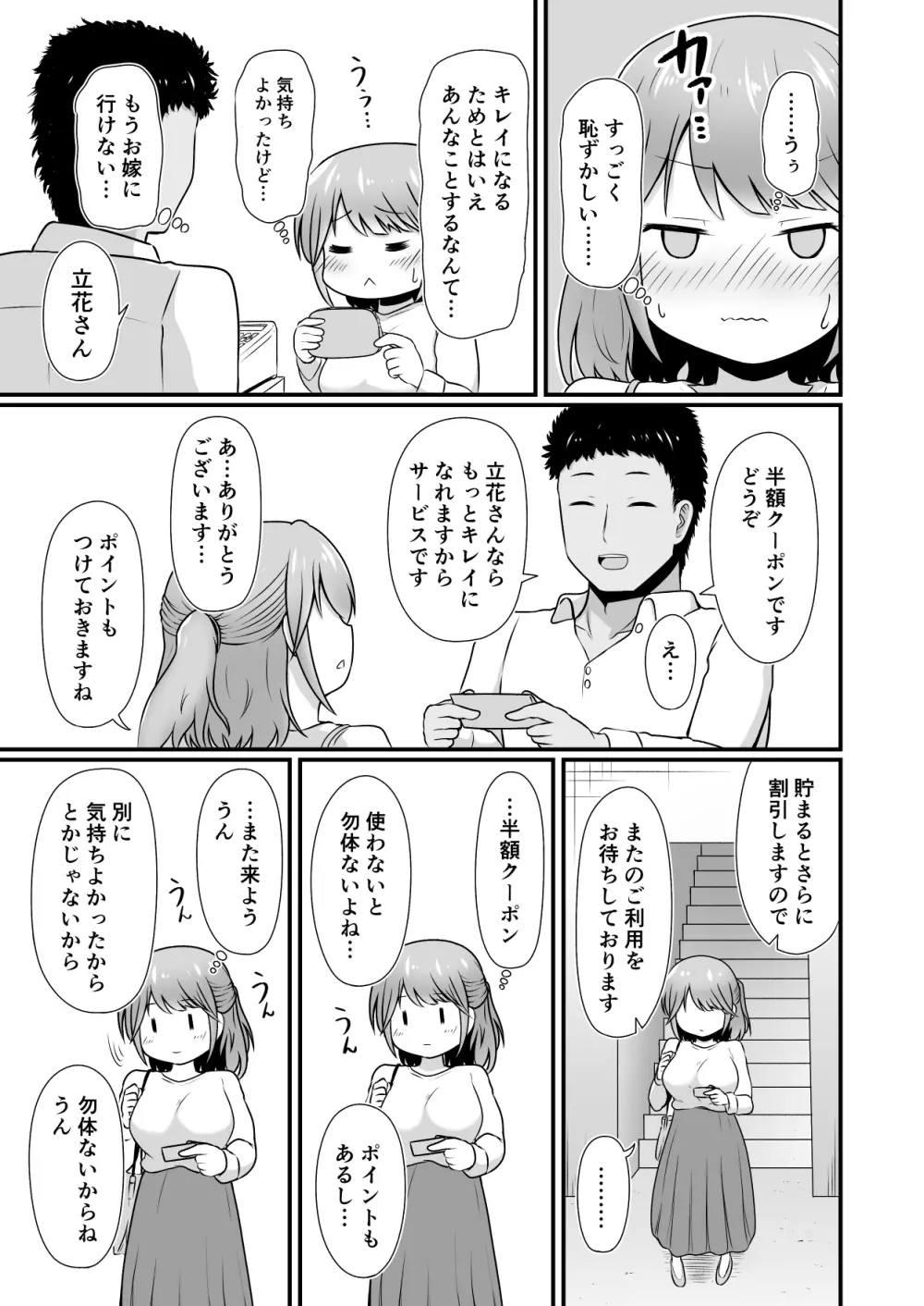 えっちなエステサロンにようこそ その1 - page16