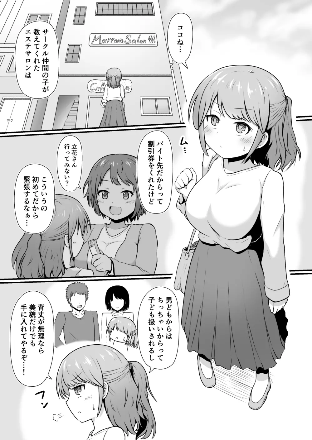 えっちなエステサロンにようこそ その1 - page2