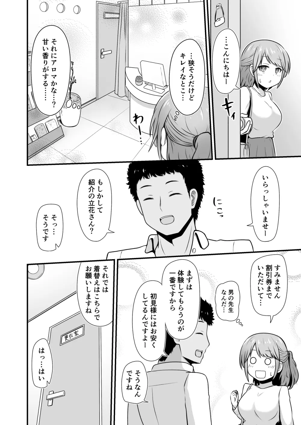 えっちなエステサロンにようこそ その1 - page3