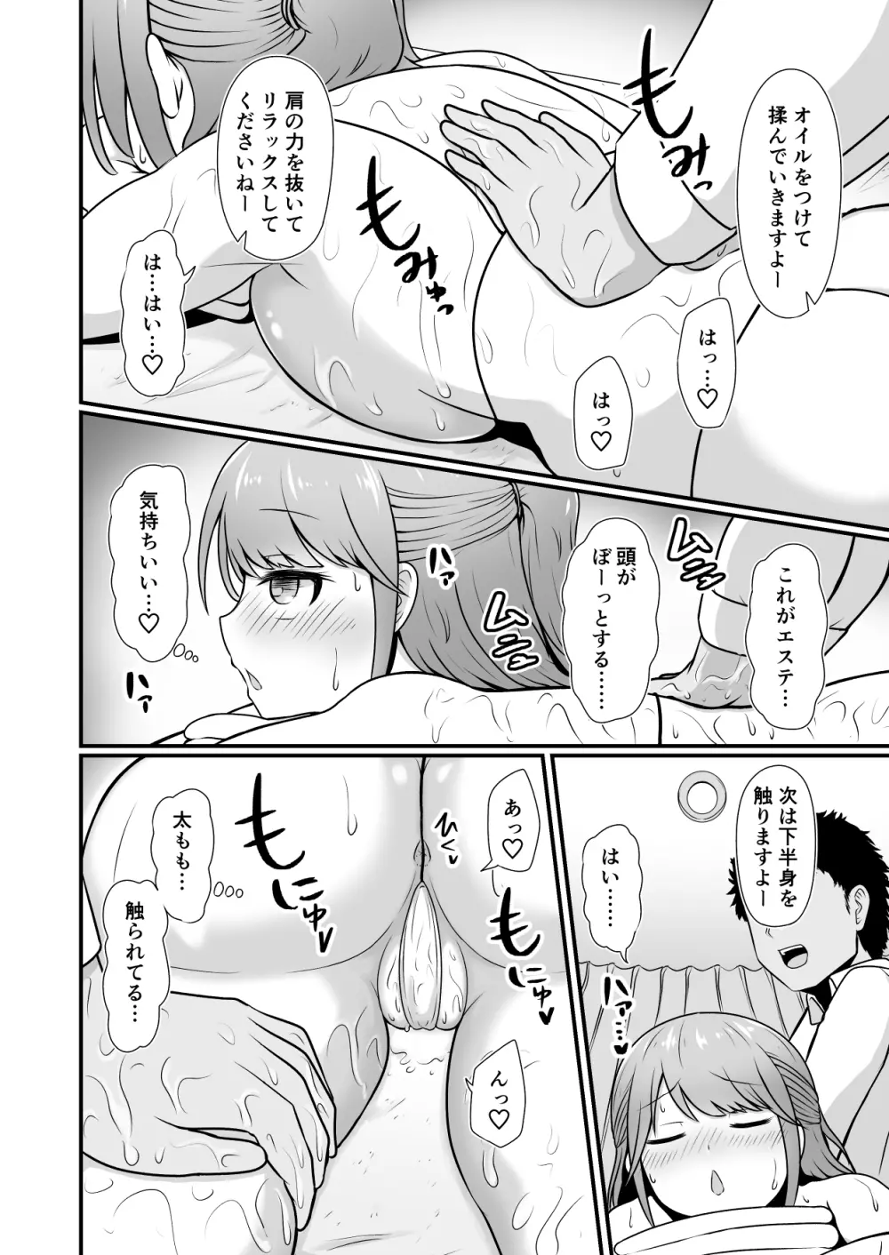 えっちなエステサロンにようこそ その1 - page5