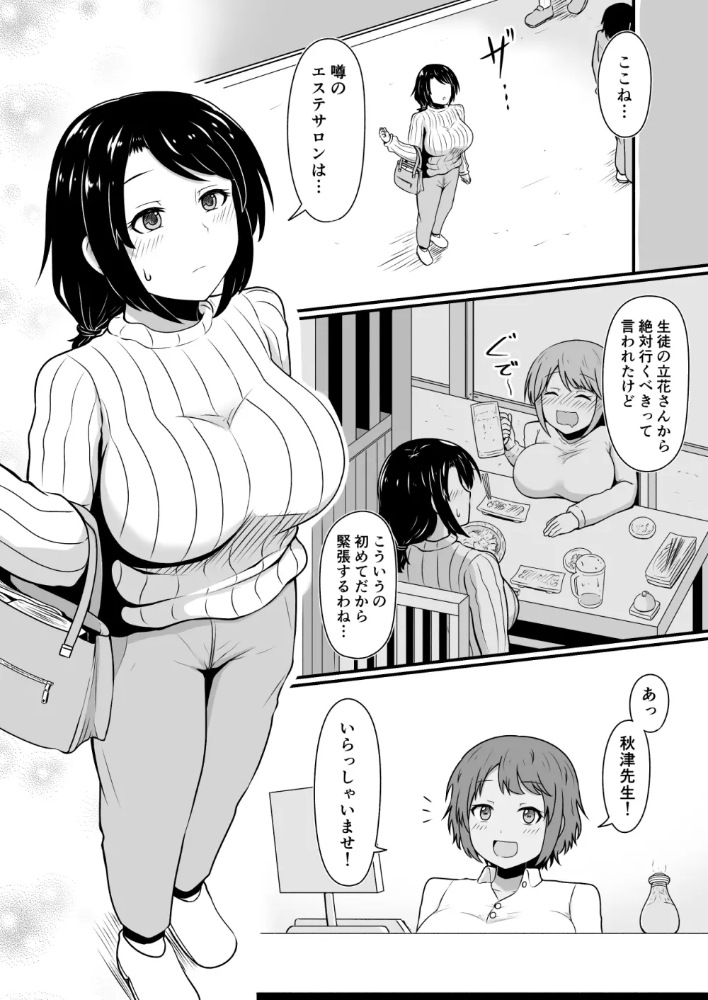 えっちなエステサロンにようこそ その2 - page2