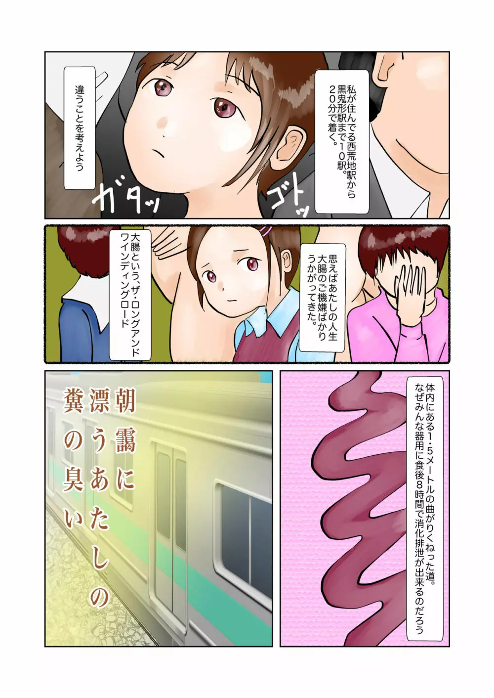 彩音ちゃんプチパニック - page12