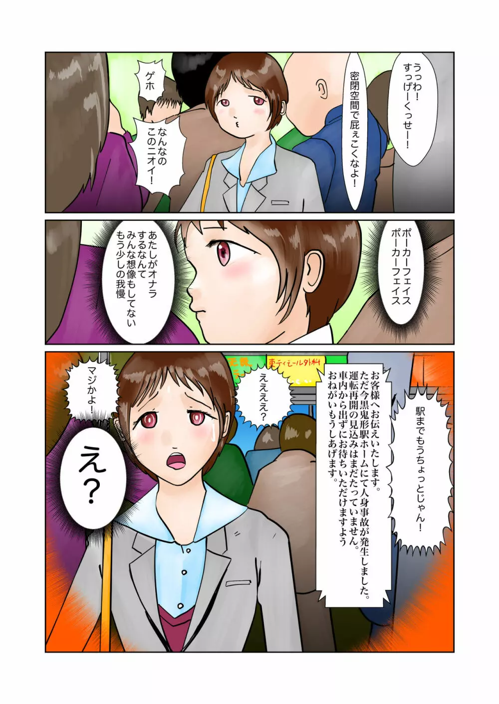 彩音ちゃんプチパニック - page16