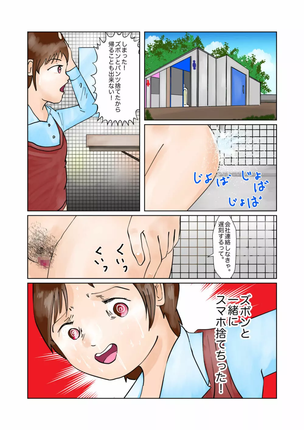 彩音ちゃんプチパニック - page23