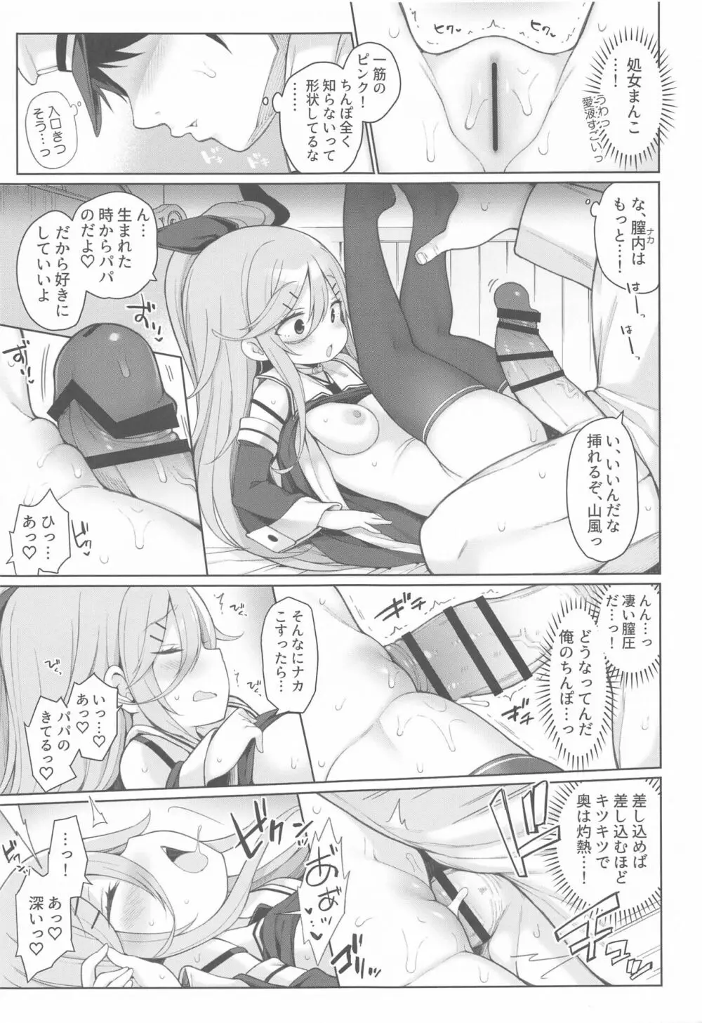 発情山風ちゃんはパパにくびったけ - page11