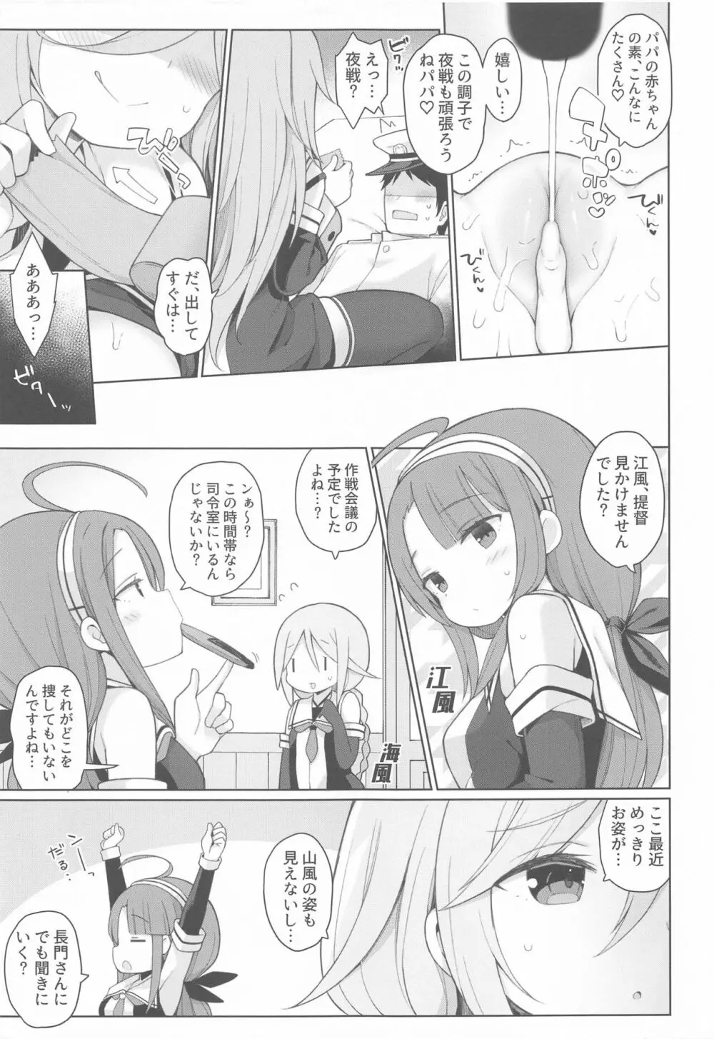 発情山風ちゃんはパパにくびったけ - page21