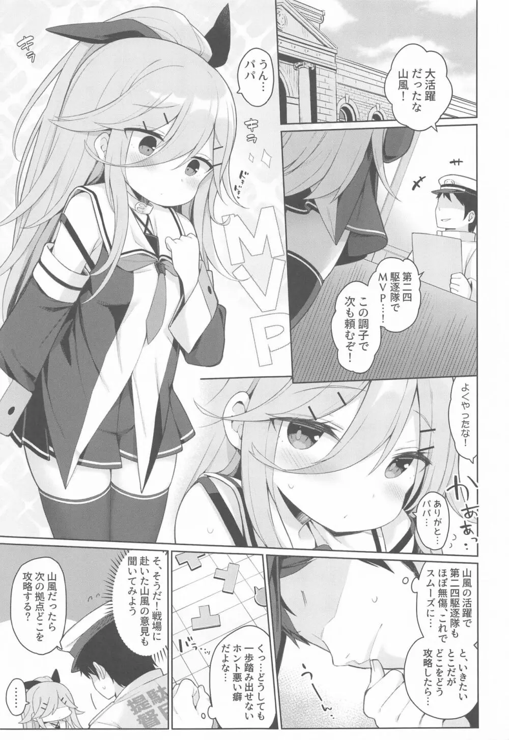 発情山風ちゃんはパパにくびったけ - page3