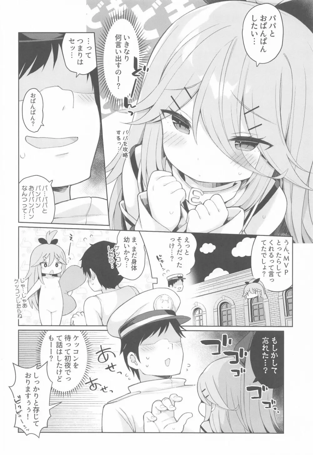 発情山風ちゃんはパパにくびったけ - page4