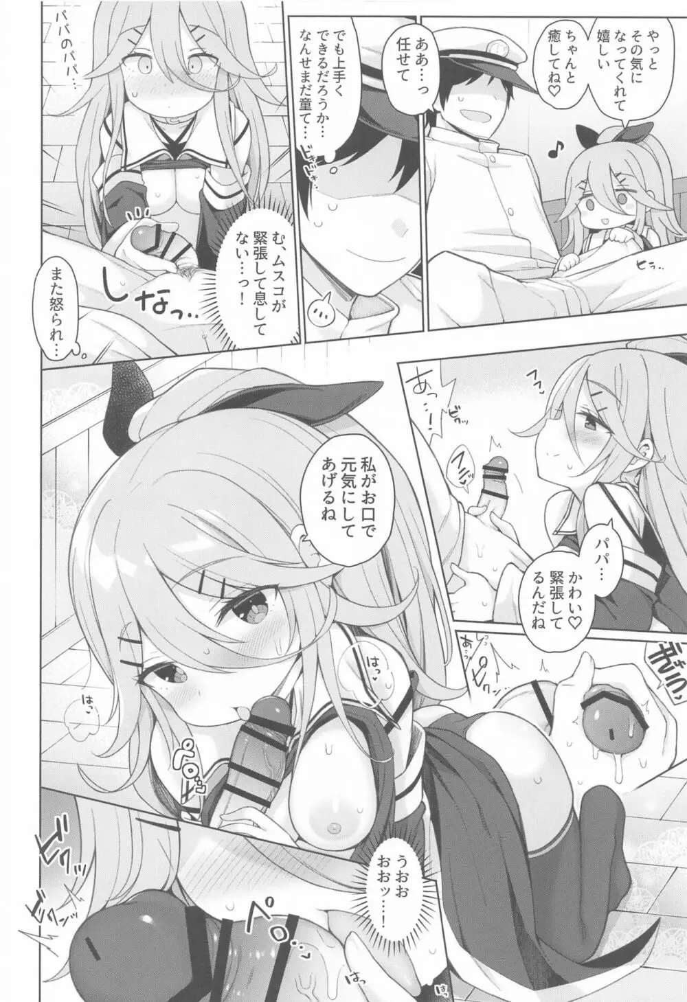 発情山風ちゃんはパパにくびったけ - page8