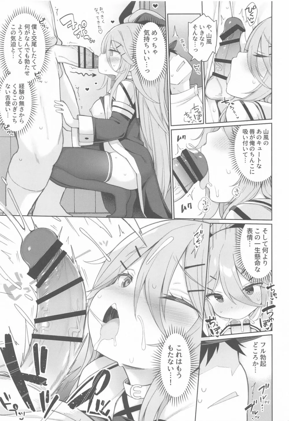 発情山風ちゃんはパパにくびったけ - page9