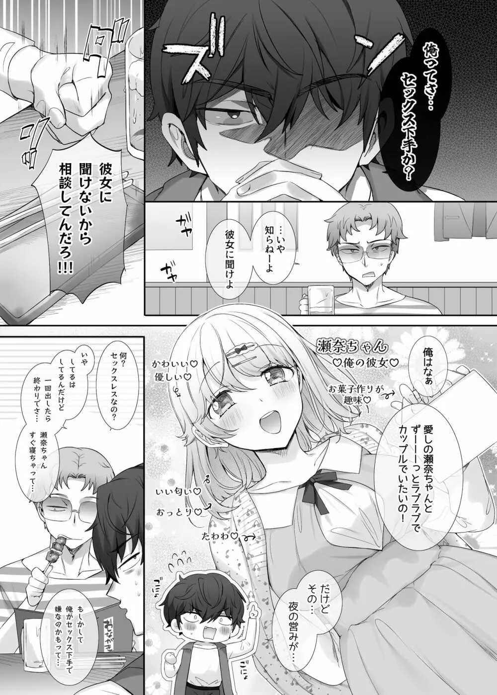 彼女の気持ちイイところ - page1