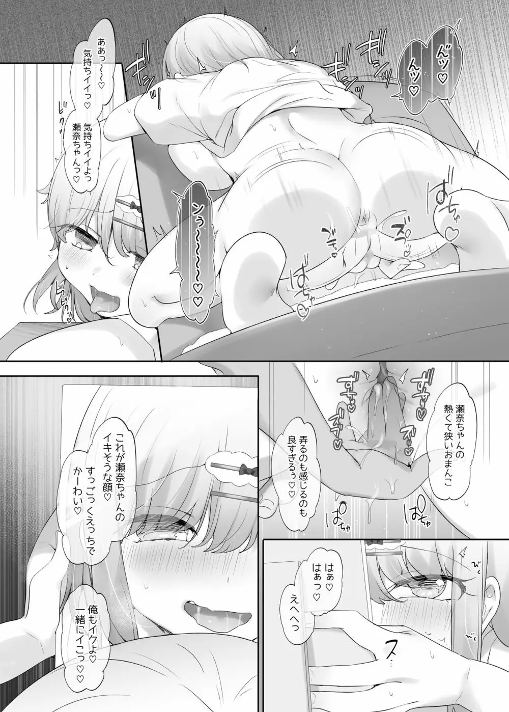 彼女の気持ちイイところ - page12