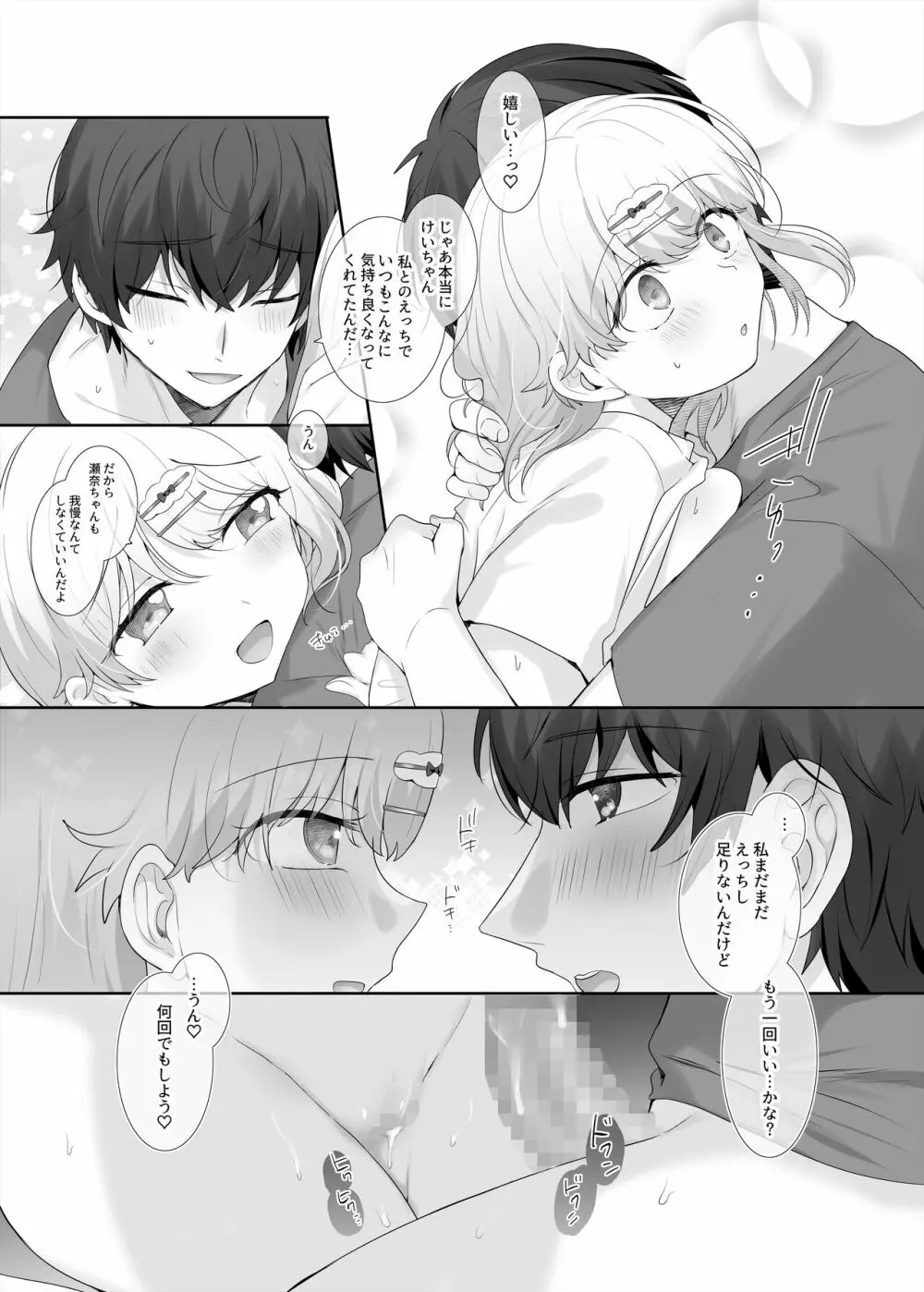 彼女の気持ちイイところ - page29