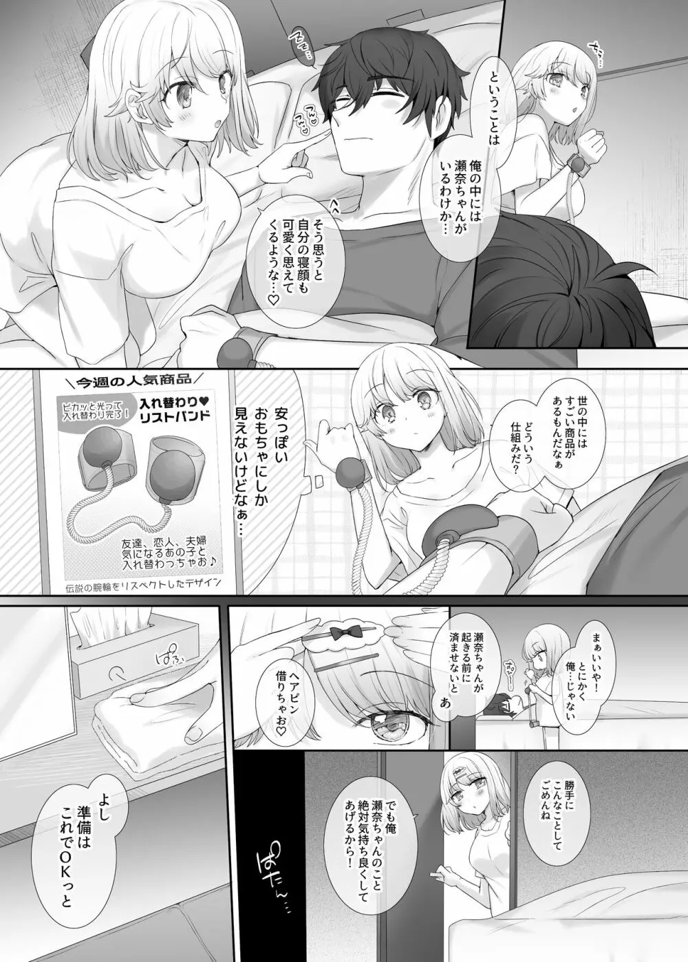 彼女の気持ちイイところ - page3