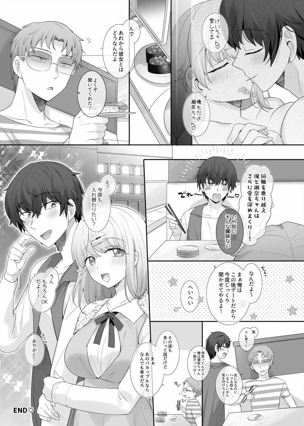 彼女の気持ちイイところ - page31