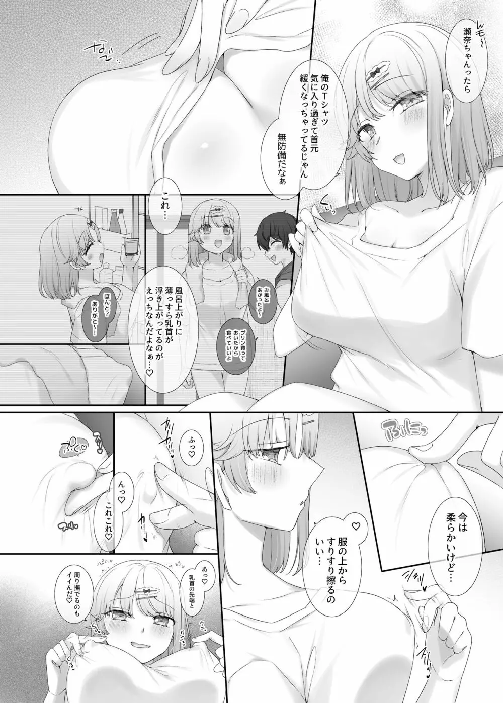 彼女の気持ちイイところ - page4