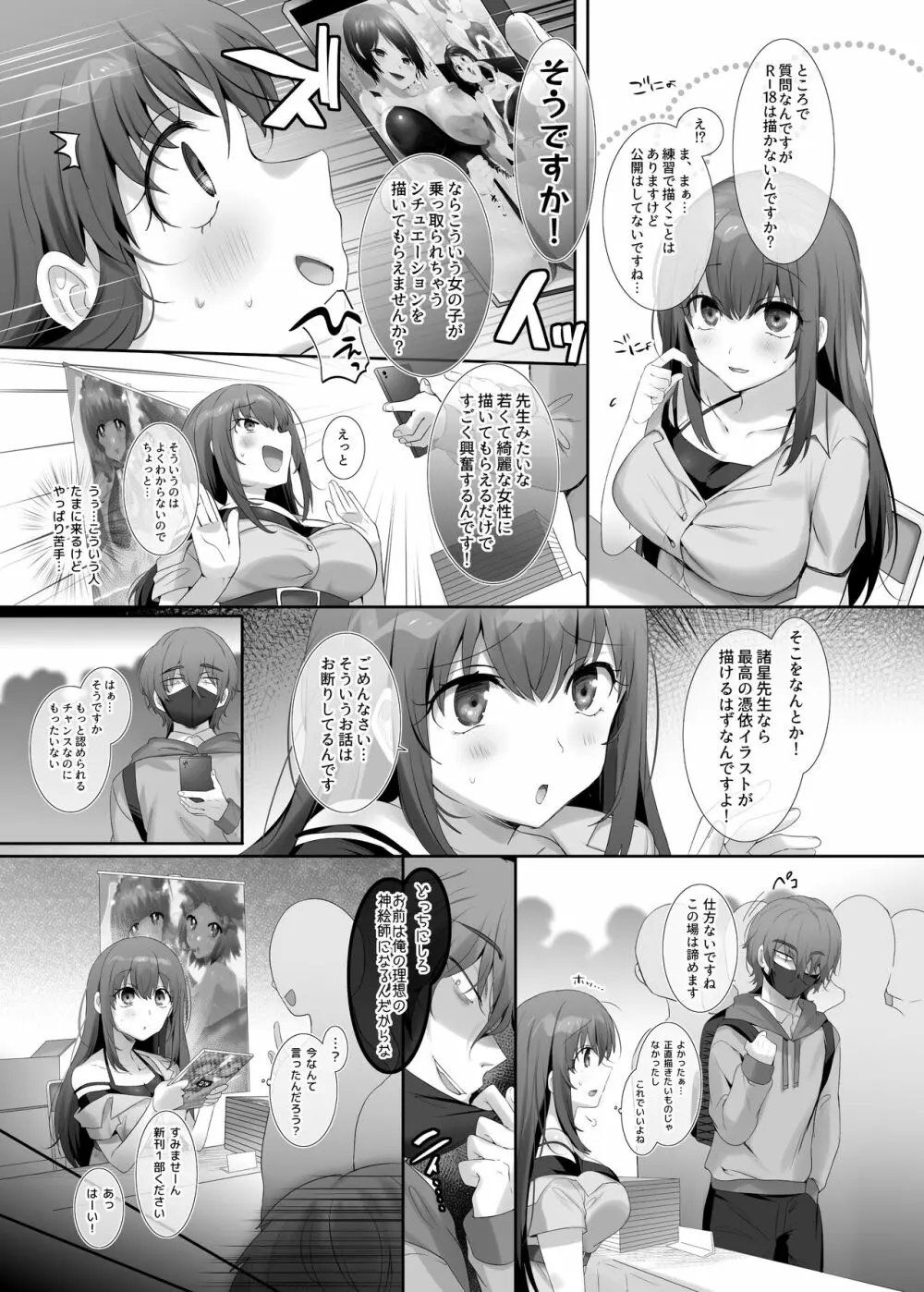 俺の理想の憑依絵師 - page3