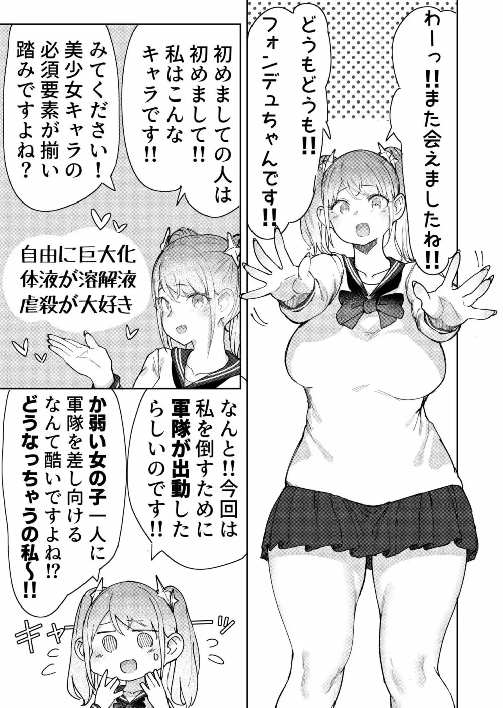 残酷巨大娘フォンデュちゃんのえっちな蹂躝 - page2