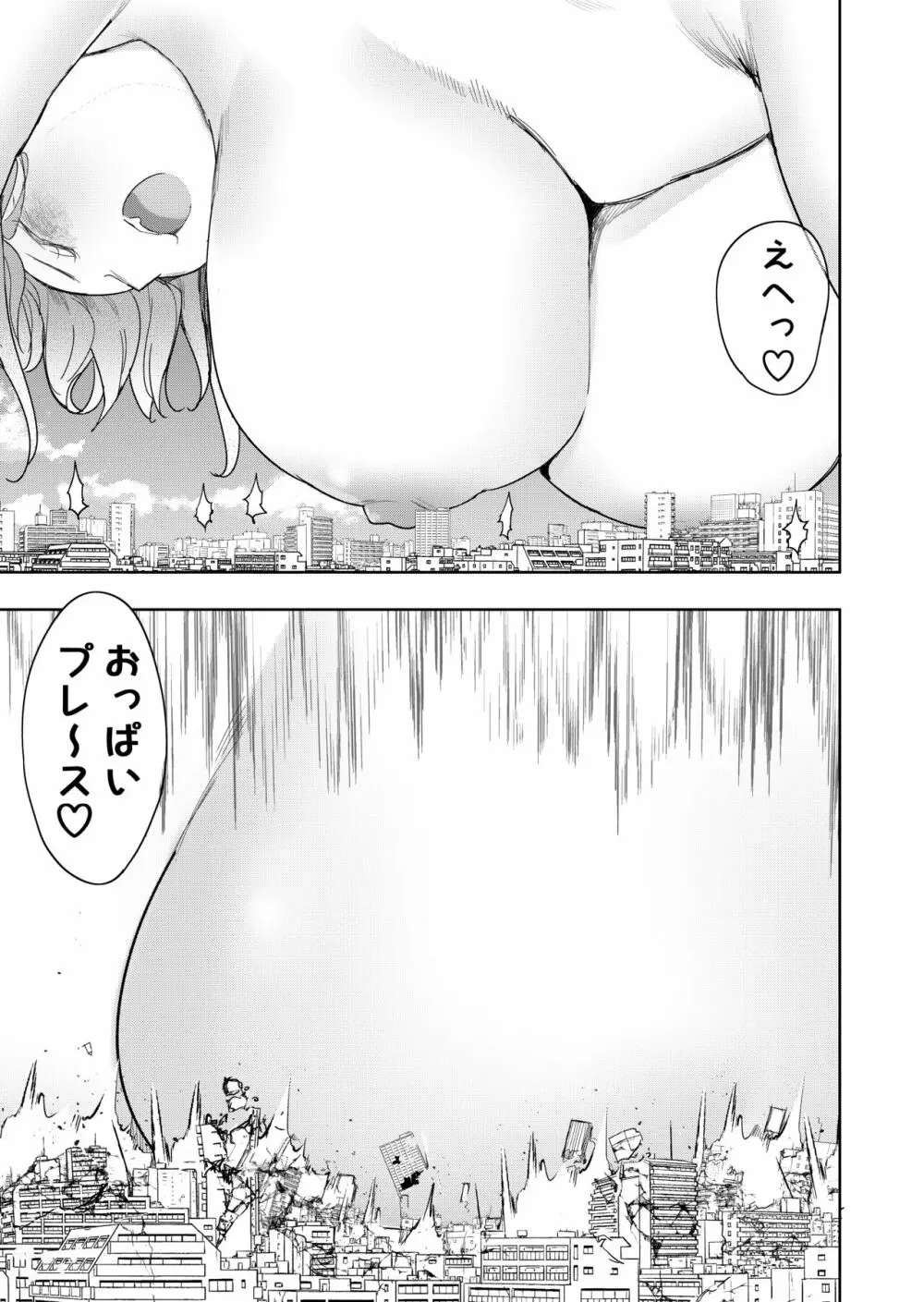 残酷巨大娘フォンデュちゃんのえっちな蹂躝 - page28