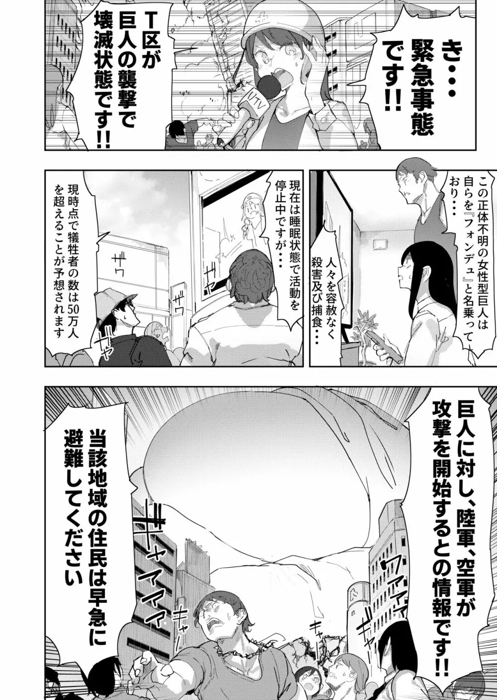 残酷巨大娘フォンデュちゃんのえっちな蹂躝 - page3