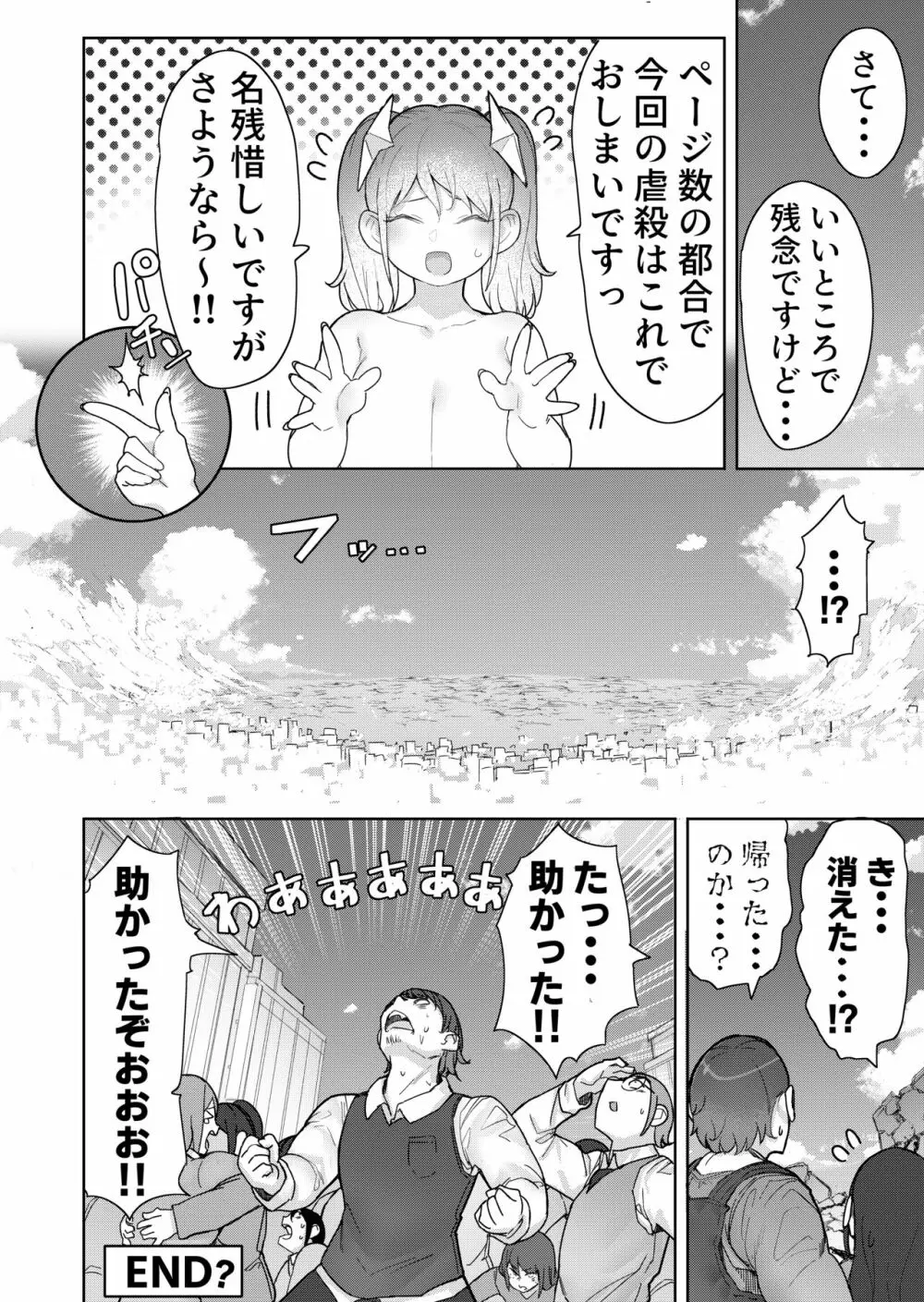 残酷巨大娘フォンデュちゃんのえっちな蹂躝 - page32