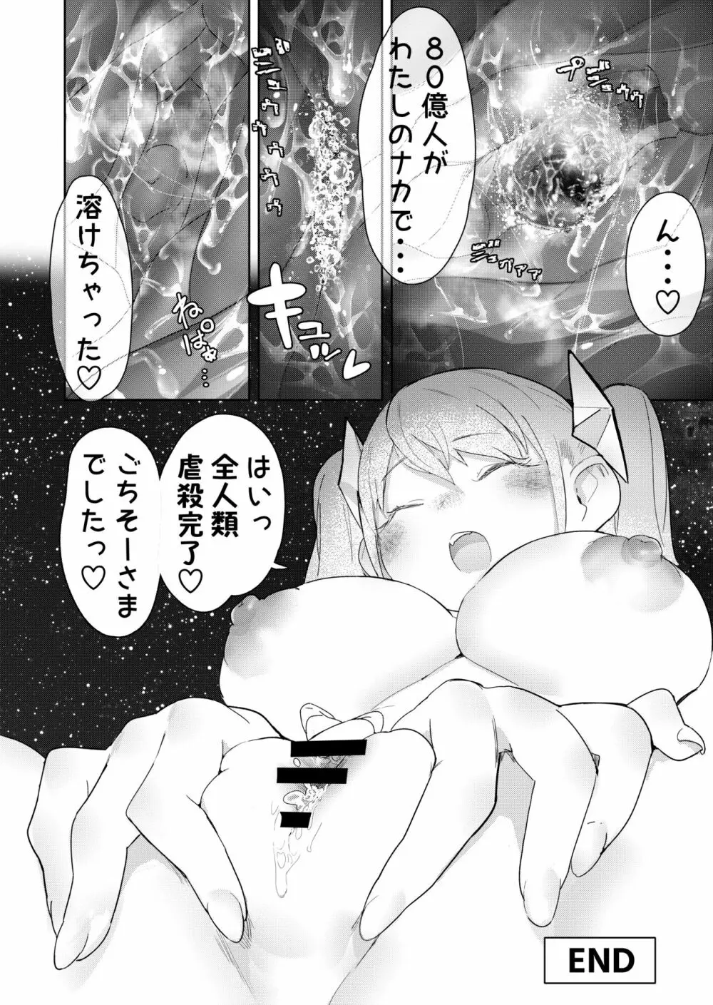 残酷巨大娘フォンデュちゃんのえっちな蹂躝 - page36