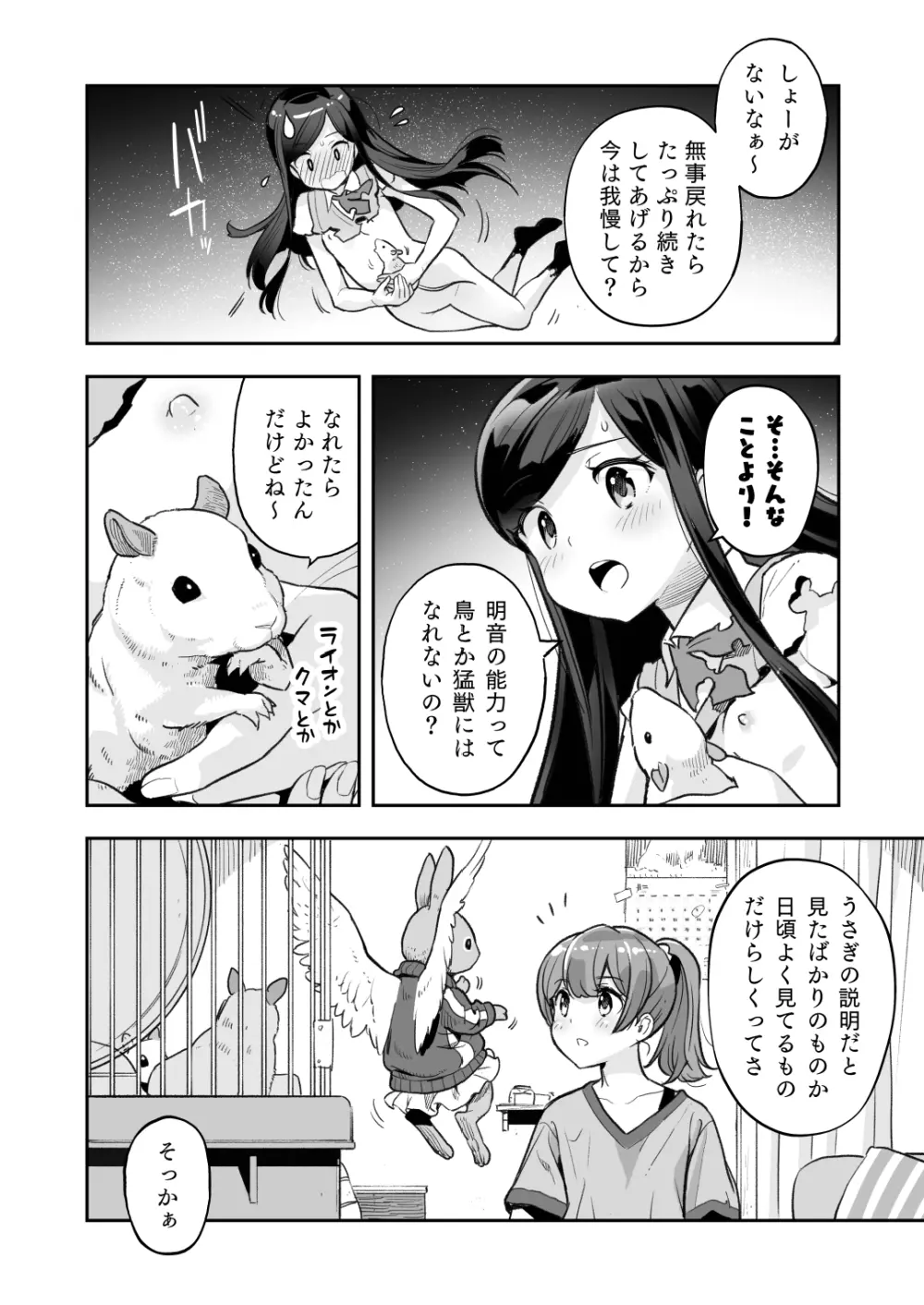 そらとぶうさぎ6 Irresistable Pleasure - page10